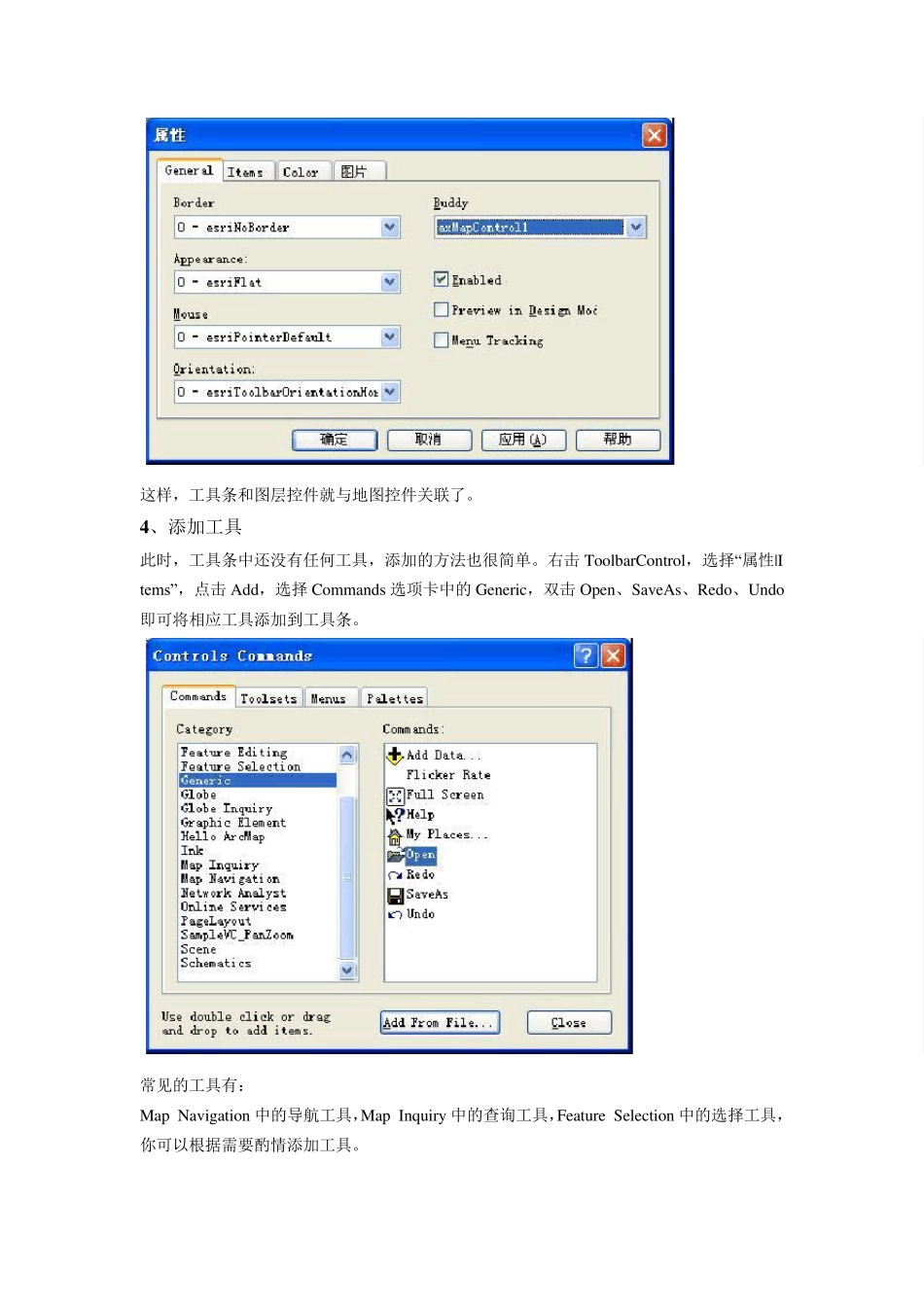 ArcEngineC开发_第3页