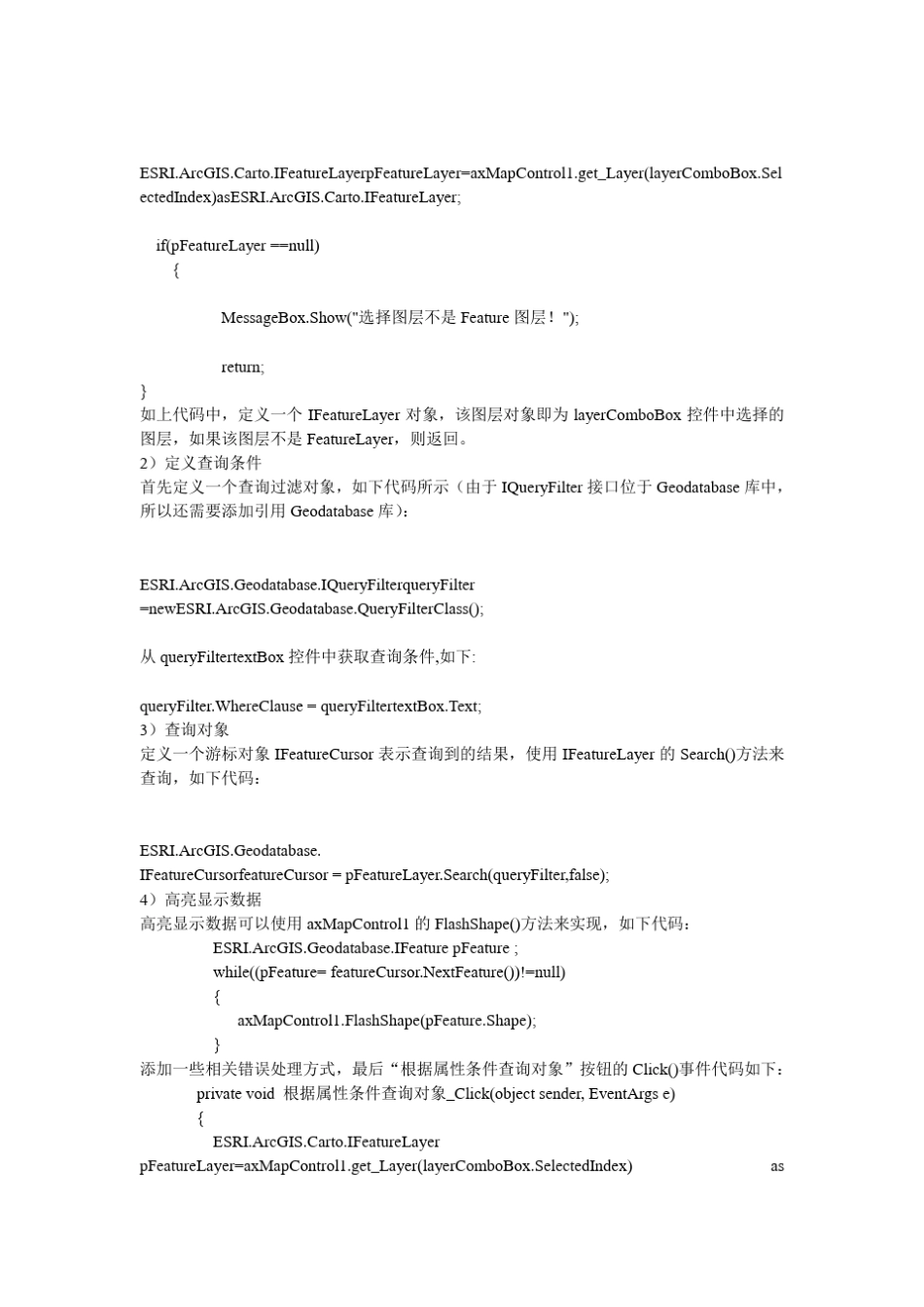 ArcEngine属性条件查询和空间条件查询_第2页