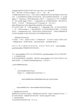 ArcEngine属性条件查询和空间条件查询