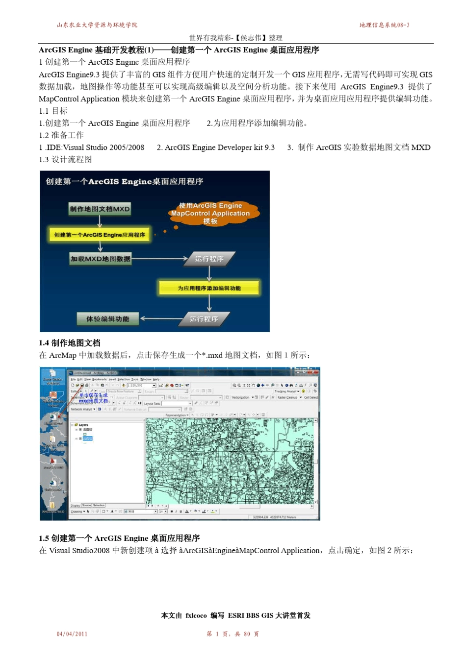 ArcEngine基础开发教程_第1页