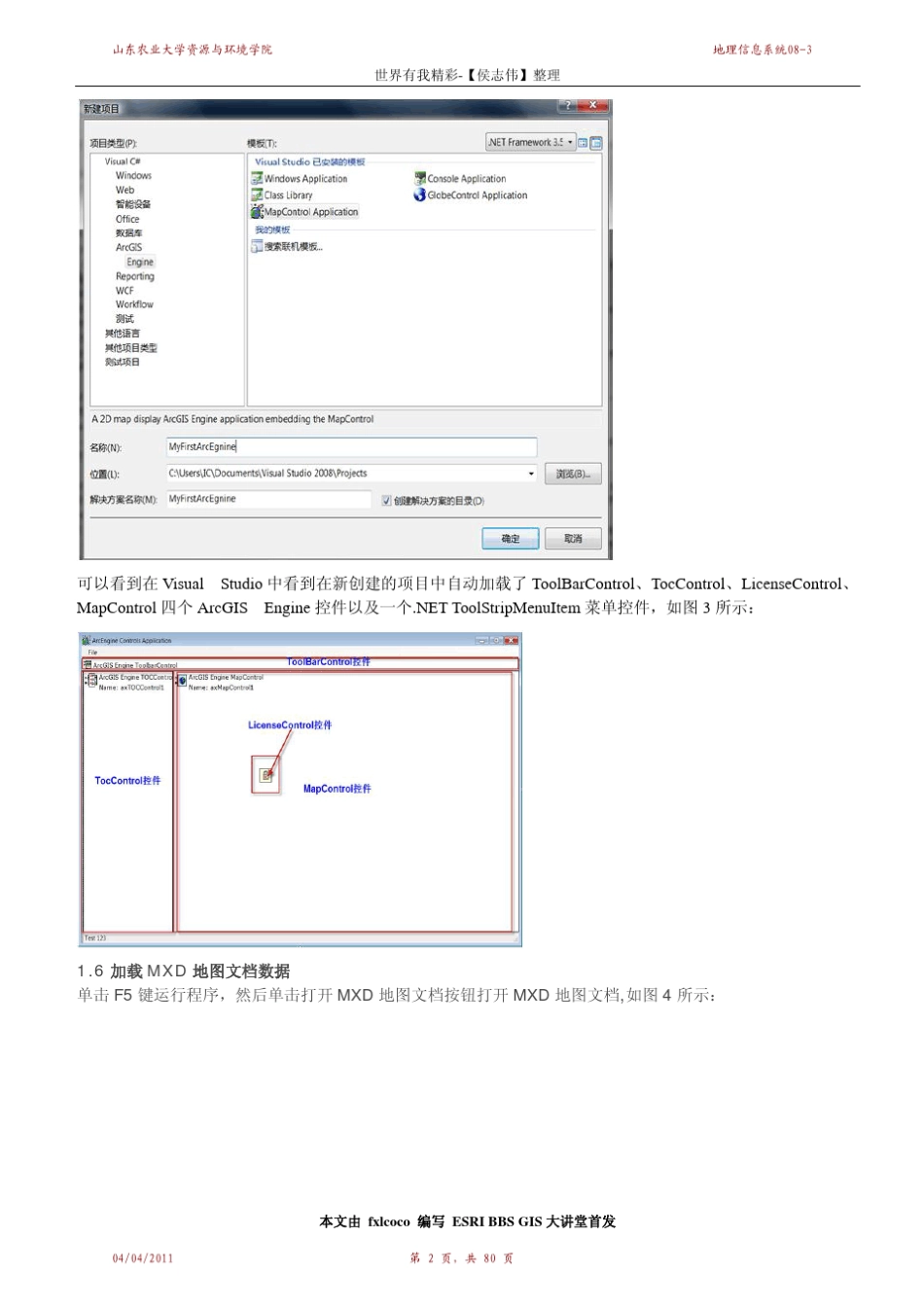 ArcEngine基础开发教程_第2页