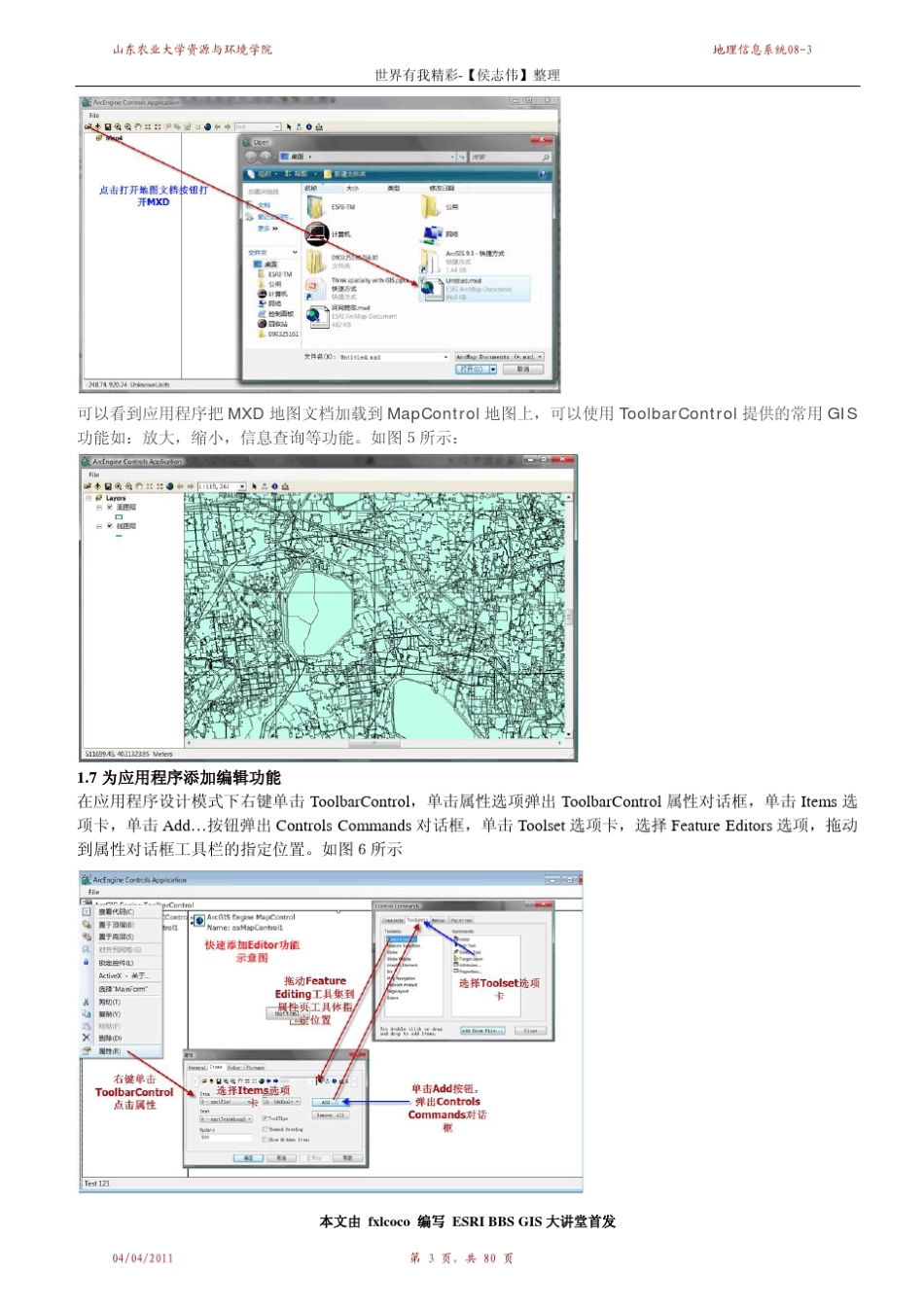 ArcEngine基础开发教程_第3页