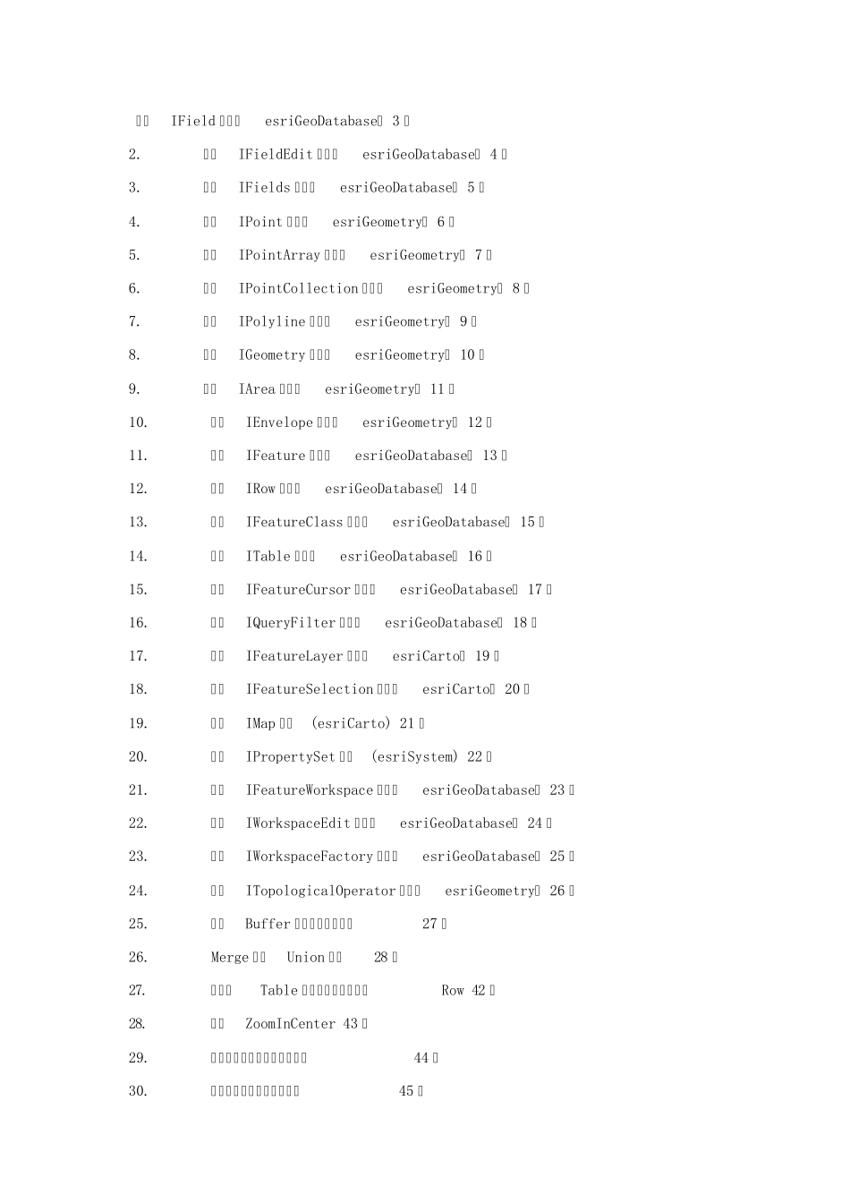 ArcEngine开发接口集_第1页