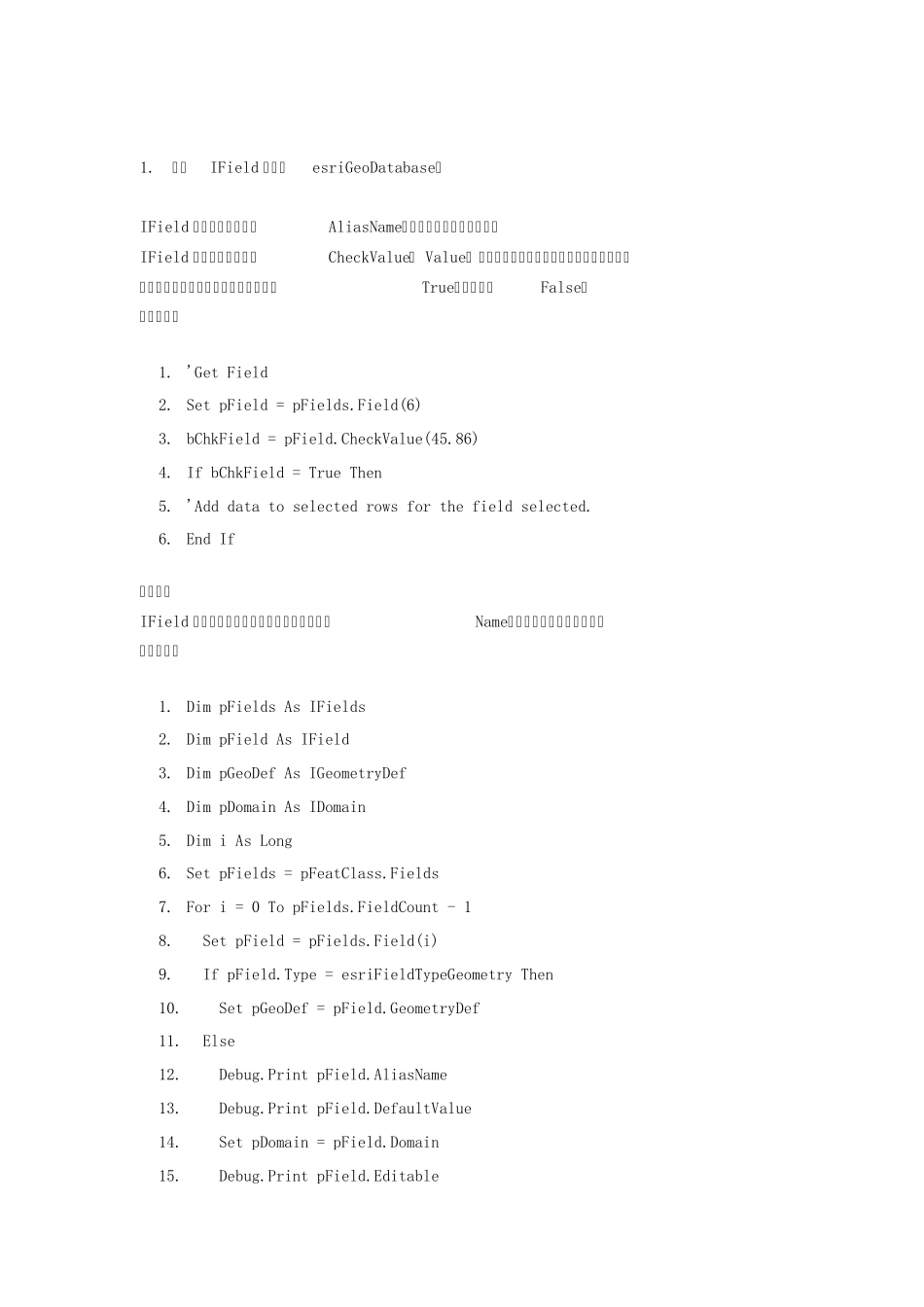 ArcEngine开发接口集_第3页