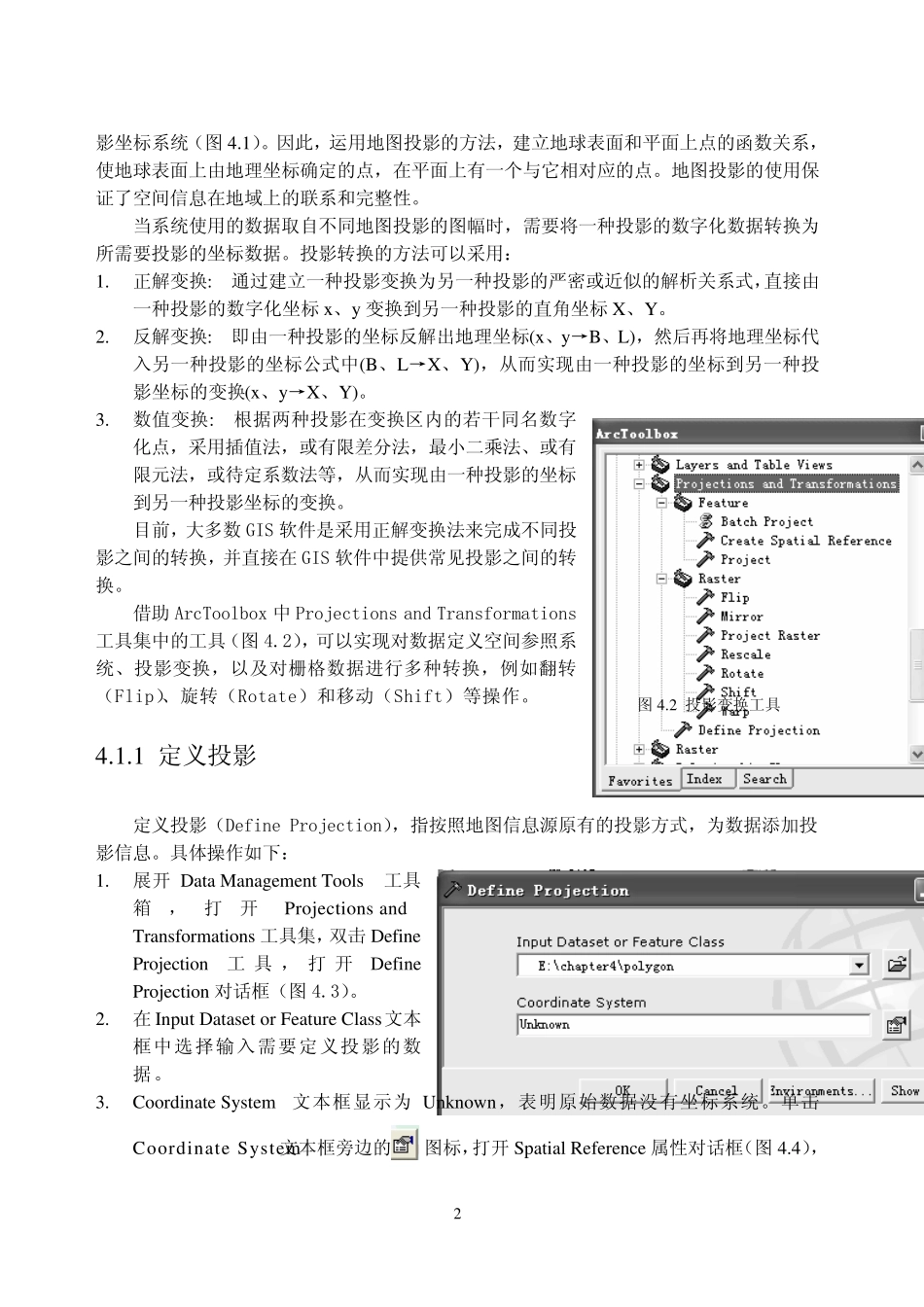 ArcGIS+9+教程_第4章+空间数据的转换与处理_第2页