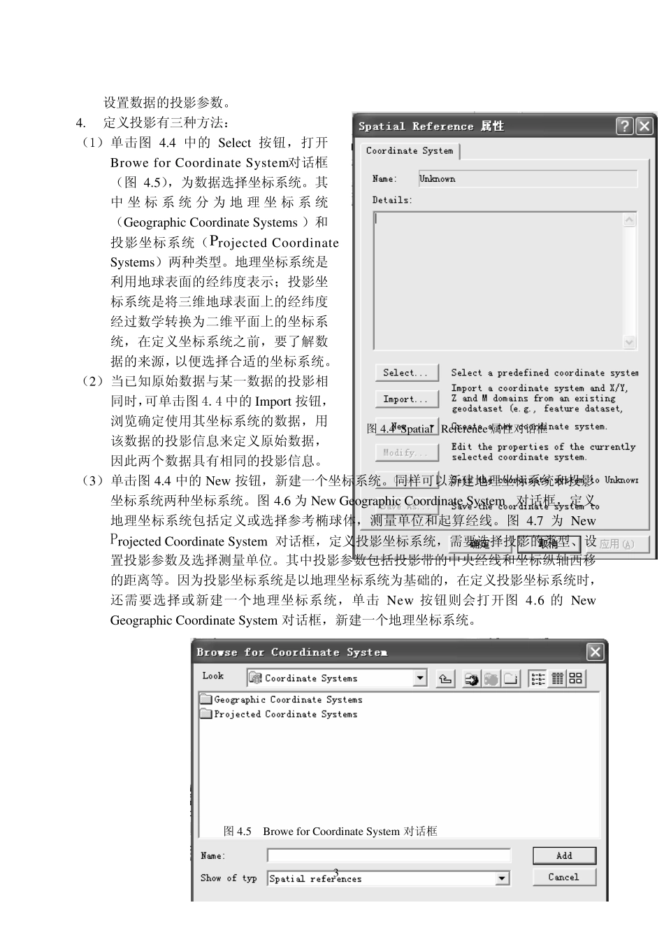 ArcGIS+9+教程_第4章+空间数据的转换与处理_第3页