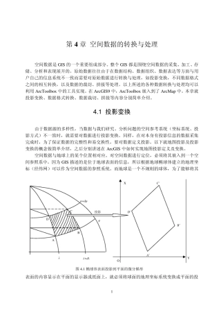 ArcGIS+9+教程_第4章+空间数据的转换与处理