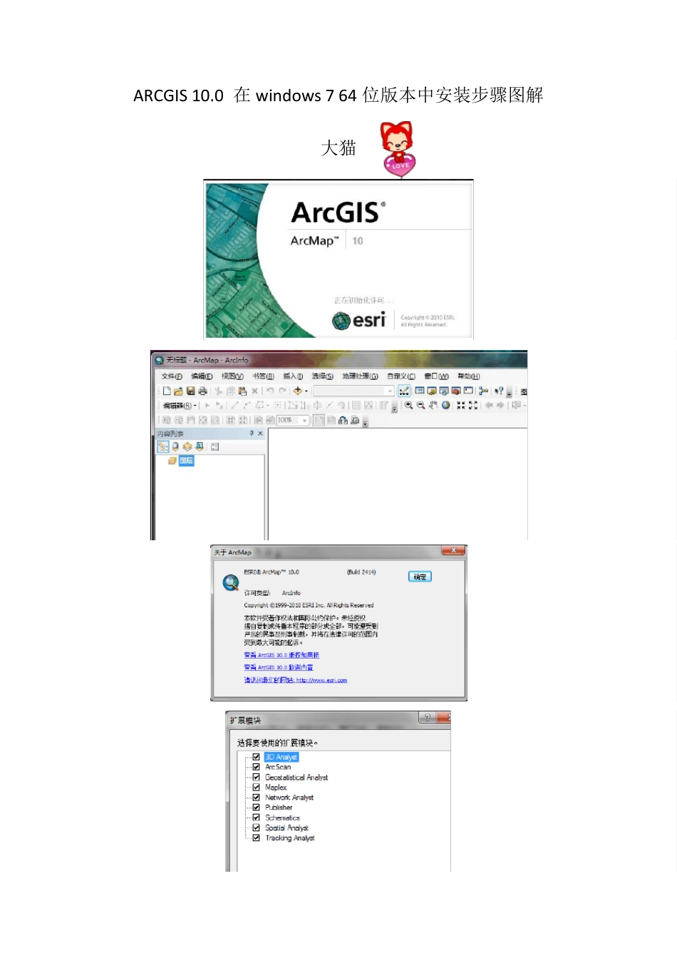 ARCGIS10.0WIN7X64安装方法图解_第1页