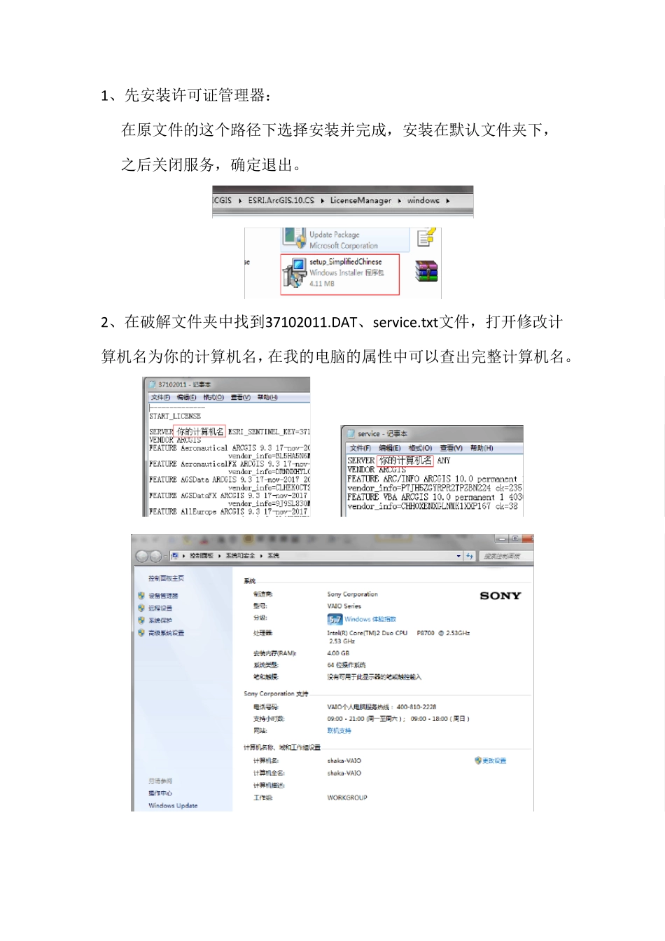 ARCGIS10.0WIN7X64安装方法图解_第2页