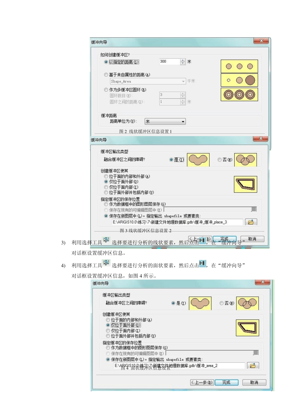 ARCGIS10.0__空间分析方法与GIS典型应用例证_第2页