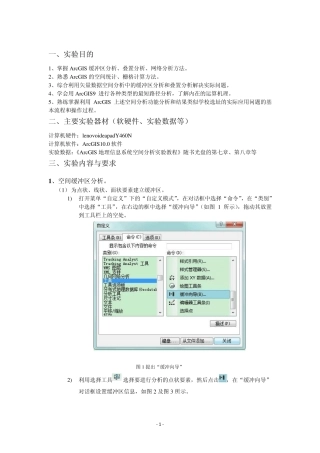 ARCGIS10.0__空间分析方法与GIS典型应用例证