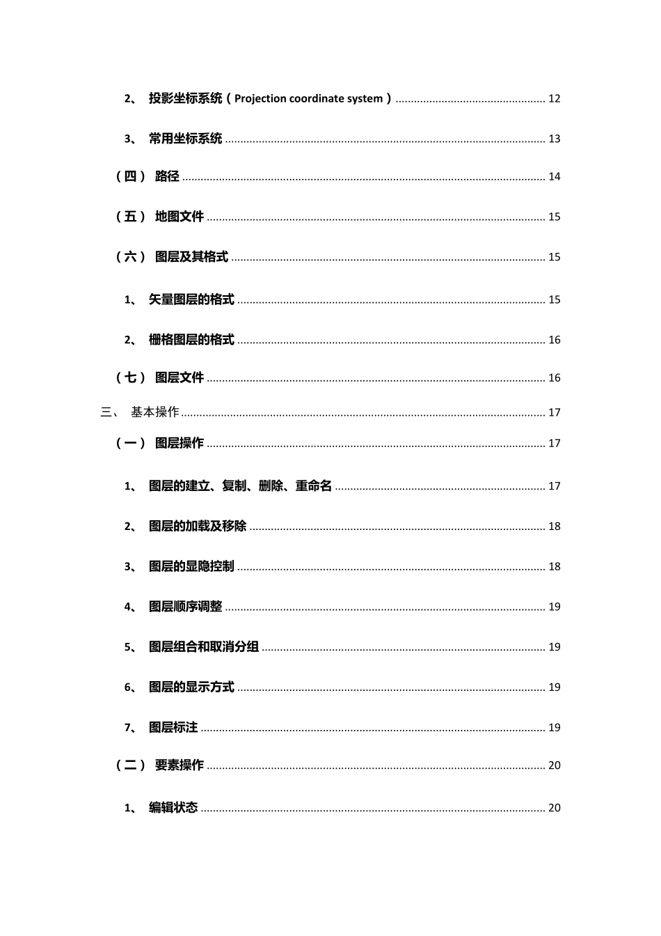 ARCGIS10.0中文版林业制图方法_第3页