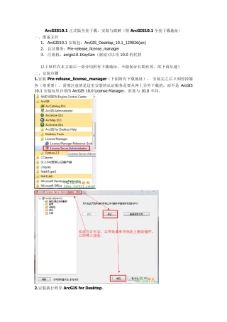 ArcGIS10.1正式版下载、安装与破解