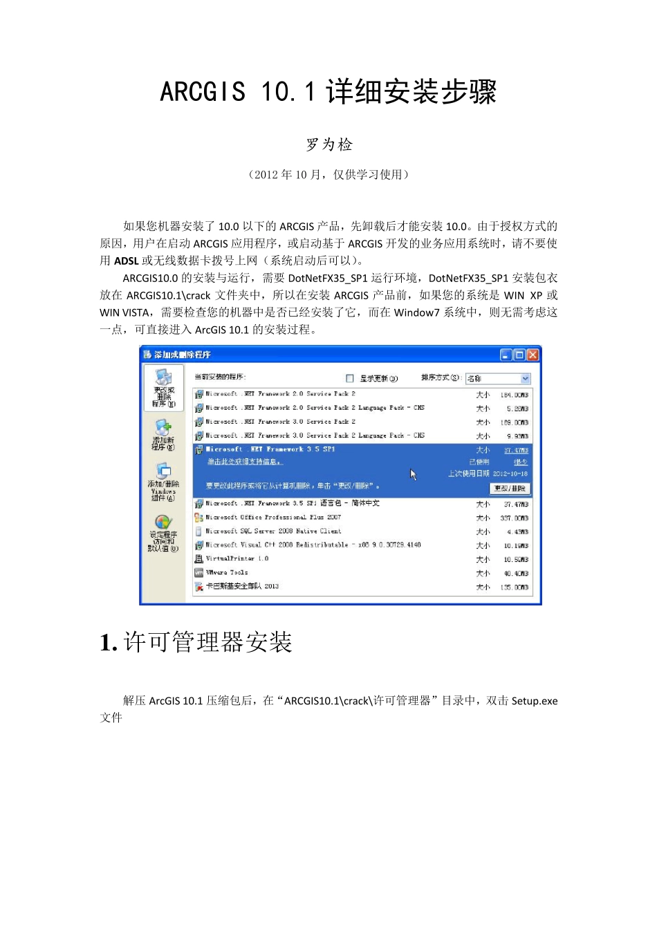 ArcGIS10.1详细安装步骤_第1页