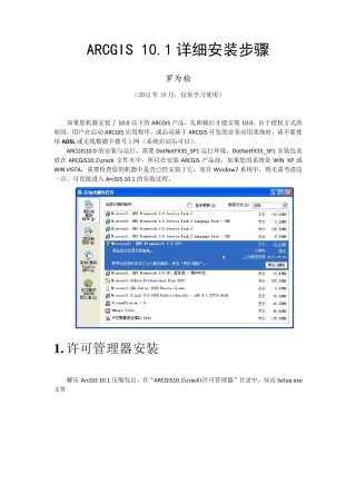 ArcGIS10.1详细安装步骤