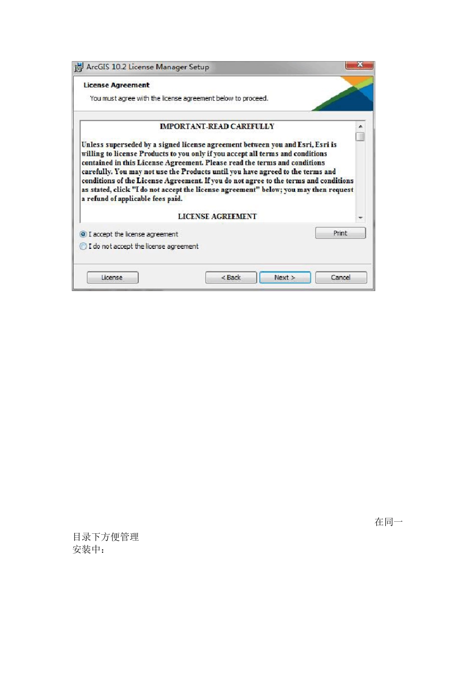 ArcGIS10.2安装教程_第2页