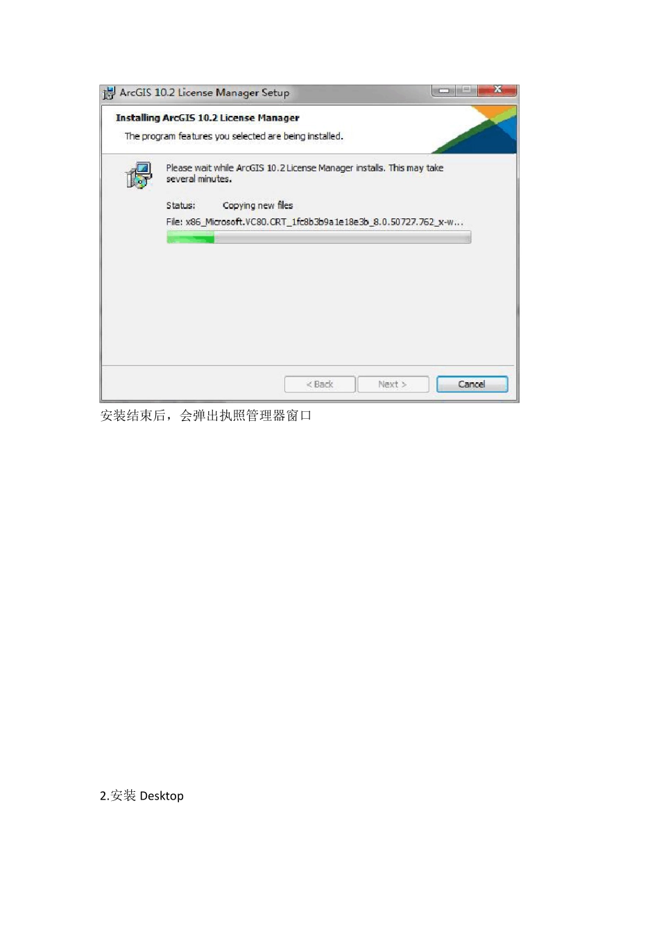ArcGIS10.2安装教程_第3页