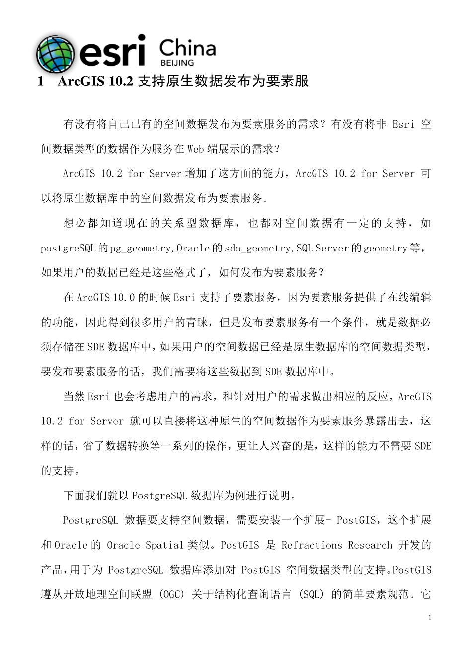 ArcGIS10.2将PostgreSQL原生数据发布为要素服务_第3页