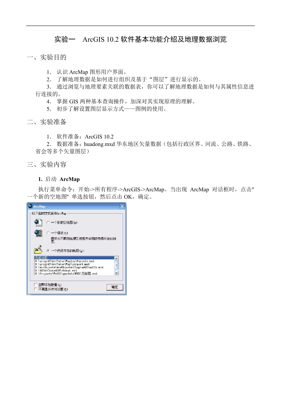 ArcGIS10.2实验指导手册_第1页