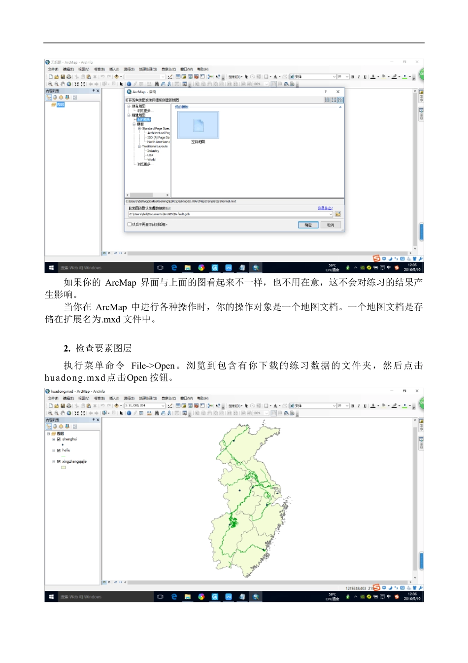ArcGIS10.2实验指导手册_第2页