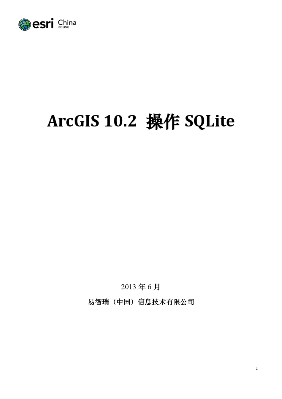 ArcGIS10.2操作SQLite_第1页