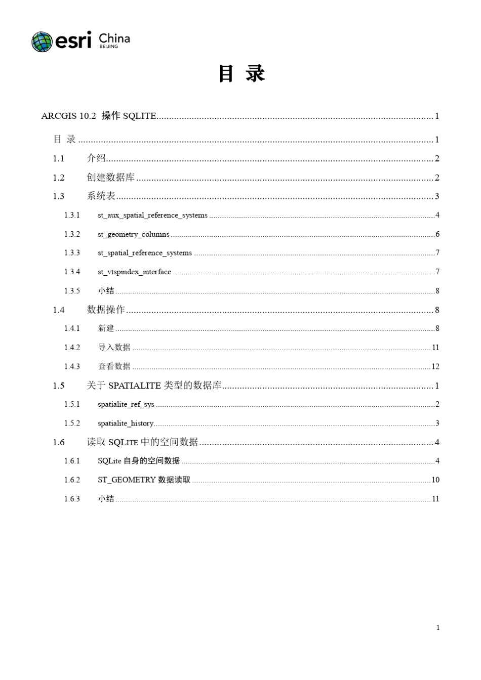 ArcGIS10.2操作SQLite_第2页