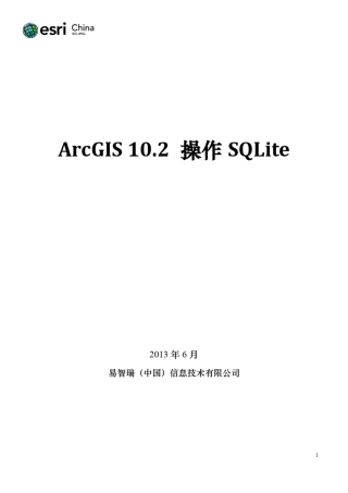 ArcGIS10.2操作SQLite