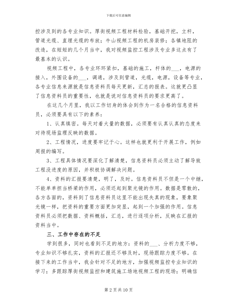 2024监理资料员个人工作总结_第2页