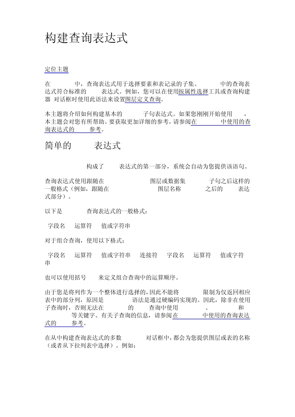 arcgis10.2构建查询_第1页