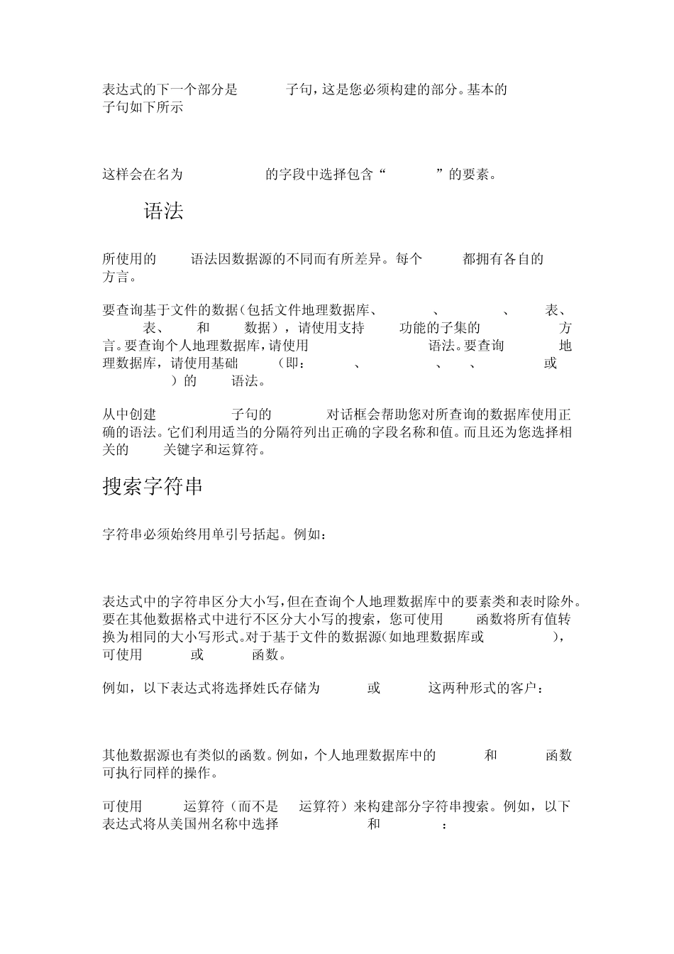 arcgis10.2构建查询_第2页