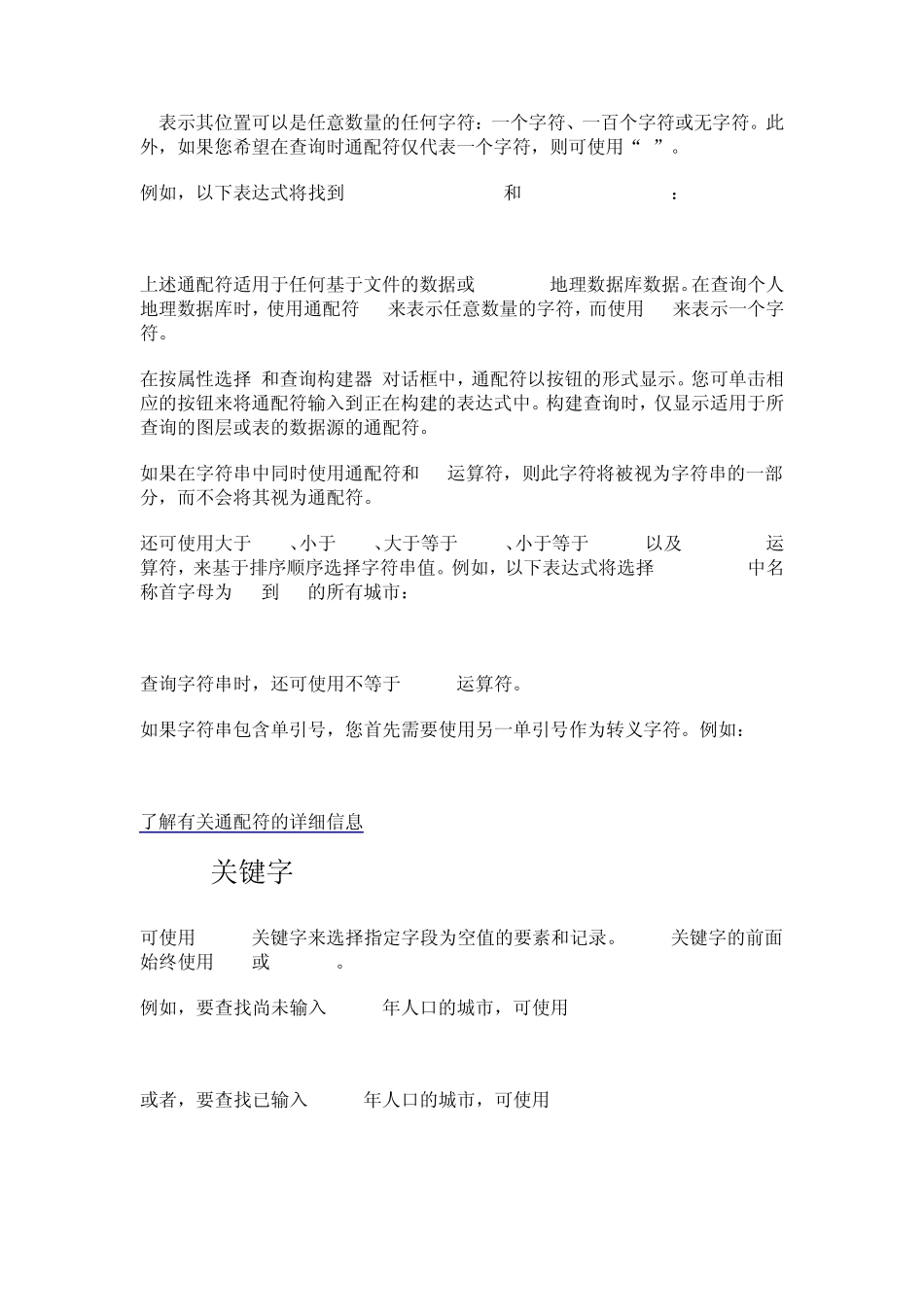 arcgis10.2构建查询_第3页