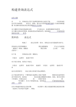 arcgis10.2构建查询