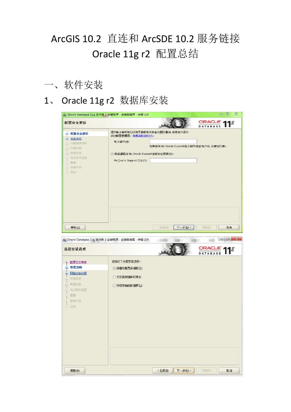 ArcGIS10.2直连和ArcSDE10.2服务链接Oracle11gr2配置总结_第1页