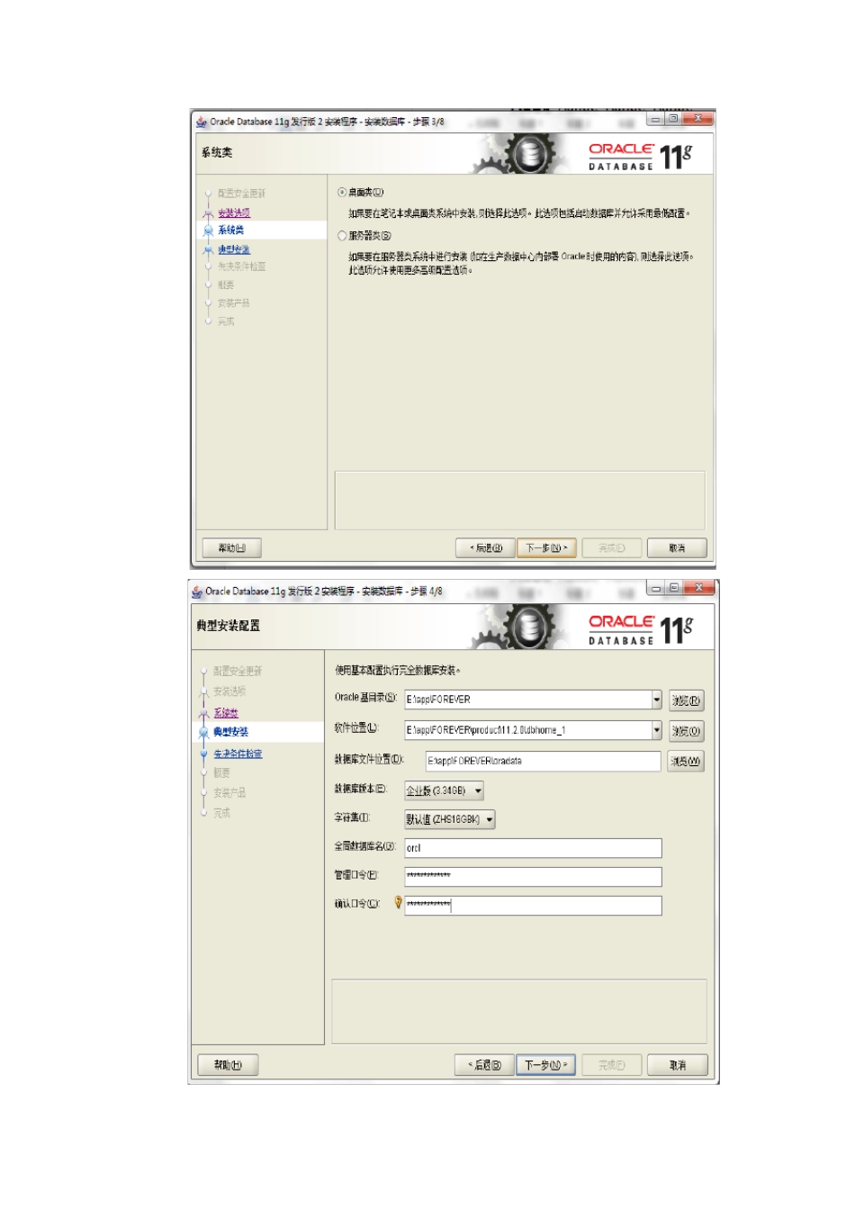 ArcGIS10.2直连和ArcSDE10.2服务链接Oracle11gr2配置总结_第2页