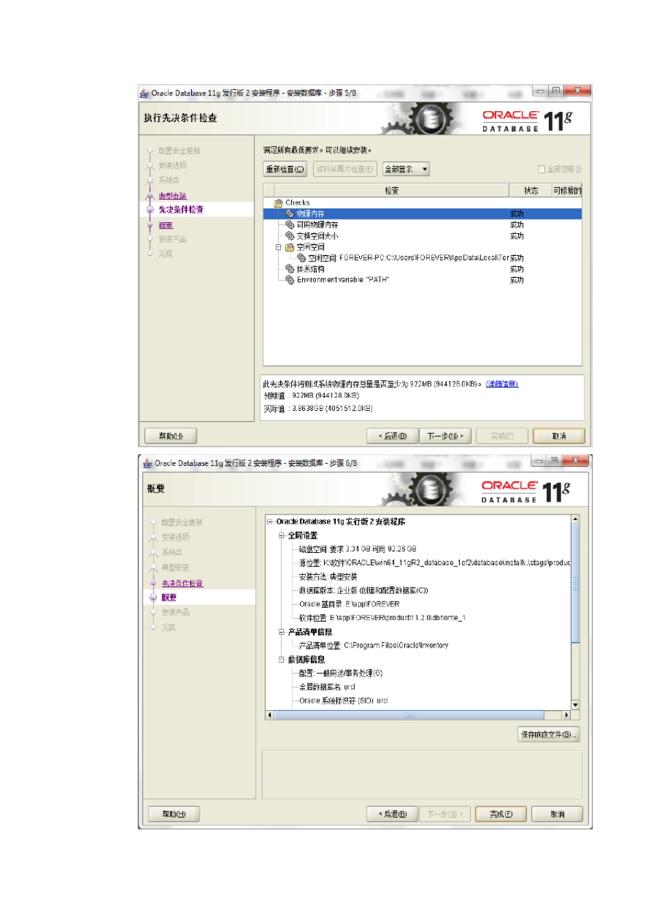 ArcGIS10.2直连和ArcSDE10.2服务链接Oracle11gr2配置总结_第3页