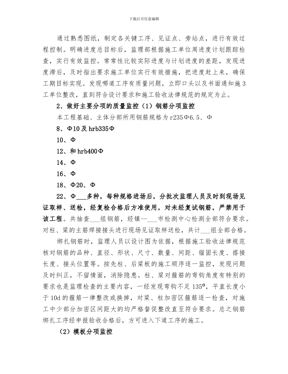 2024监理部主体验收总结_第3页