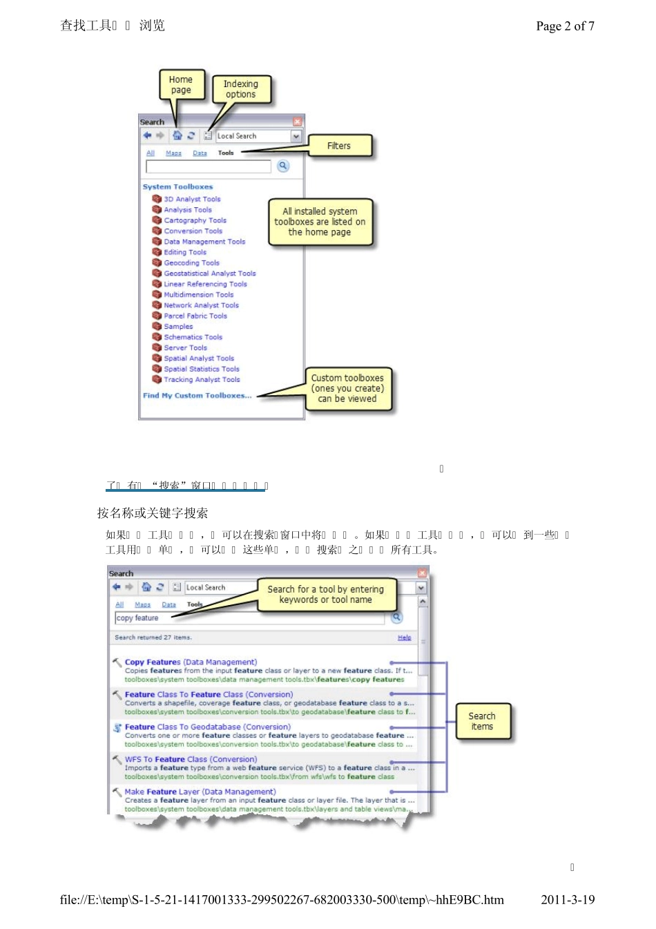 arcgis10中文帮助专业库地理处理2查找工具_第2页