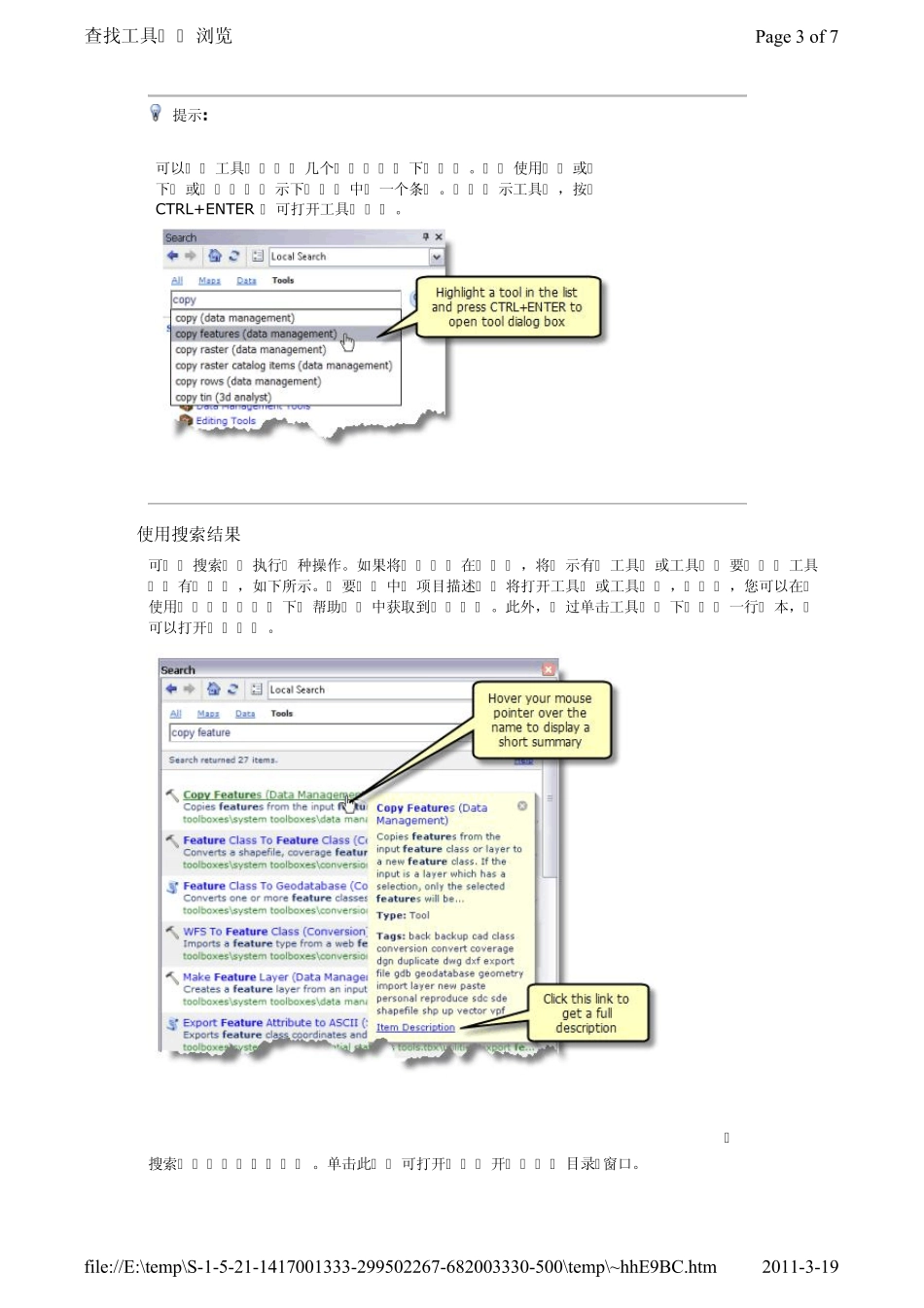 arcgis10中文帮助专业库地理处理2查找工具_第3页