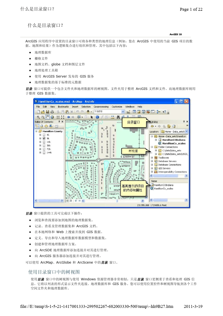 arcgis10中文帮助专业库制图和可视化12目录窗口_第1页