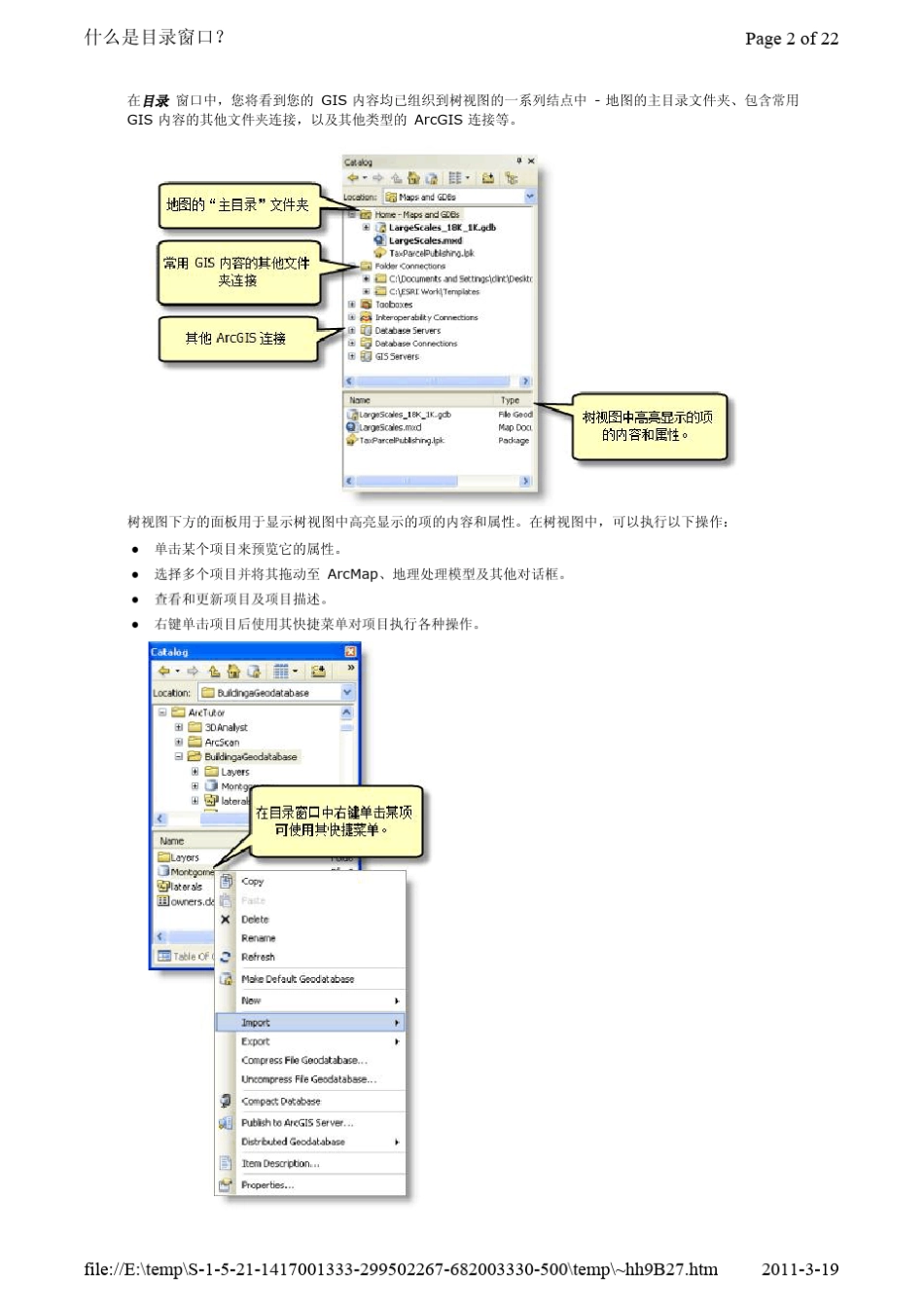 arcgis10中文帮助专业库制图和可视化12目录窗口_第2页