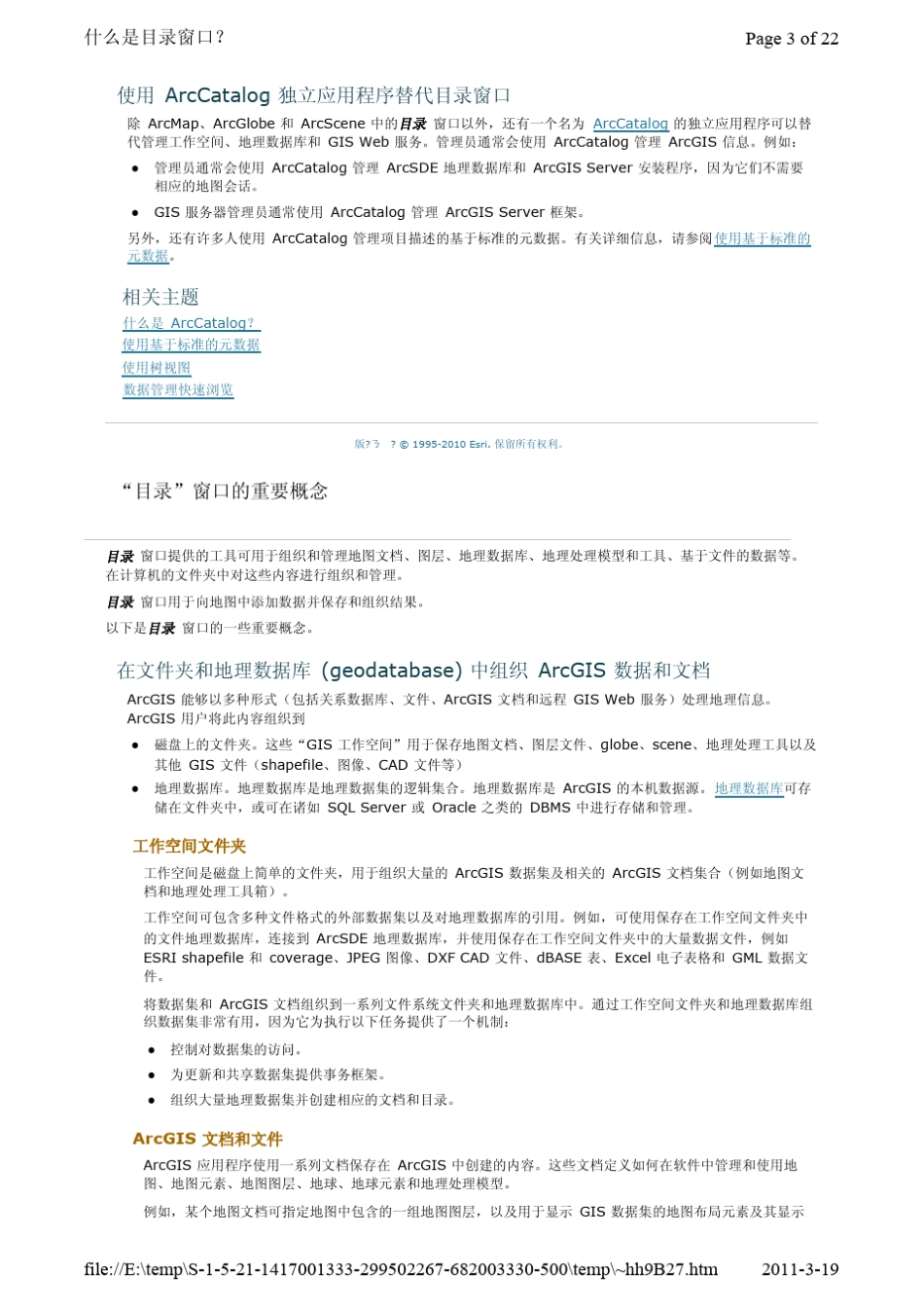 arcgis10中文帮助专业库制图和可视化12目录窗口_第3页