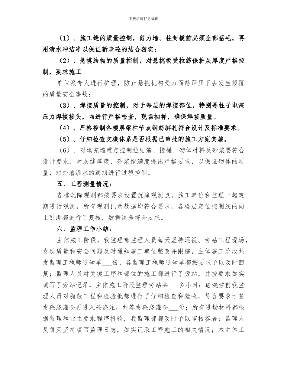 2024监理部主体验收总结范本_第3页