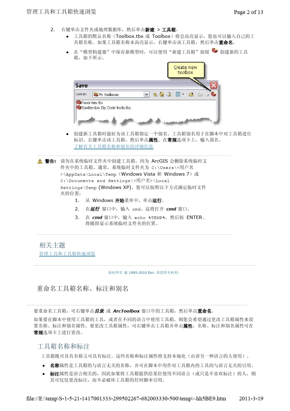 arcgis10中文帮助专业库地理处理4管理工具和工具箱_第2页
