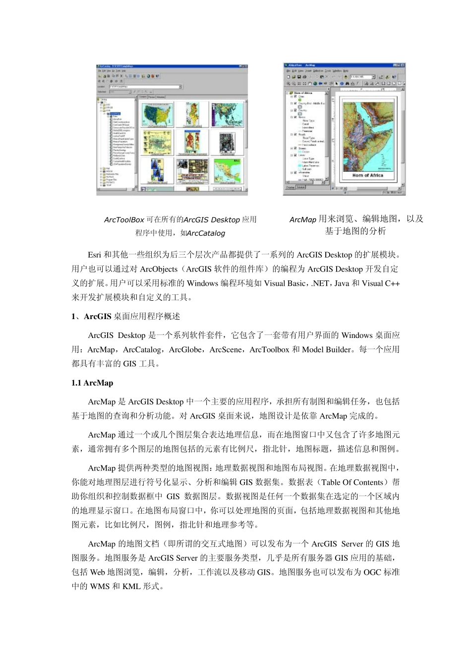 ArcGIS10产品介绍_第2页