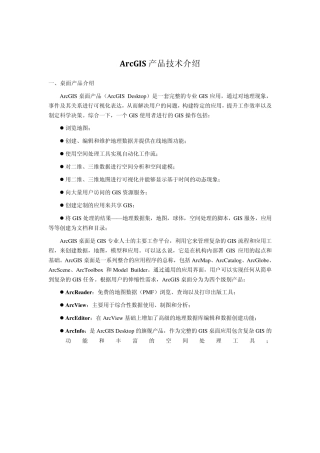 ArcGIS10产品介绍