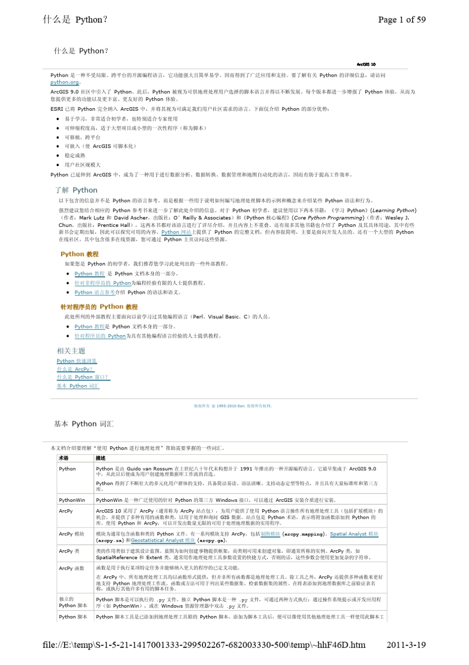 arcgis10中文帮助专业库地理处理8使用Python进行地理处理_第1页