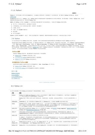 arcgis10中文帮助专业库地理处理8使用Python进行地理处理