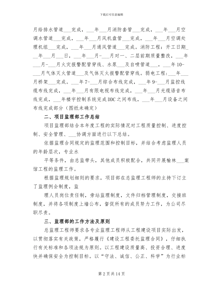 2024监理部年终工作总结_第2页