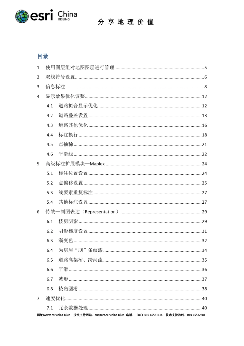 ArcGIS10地图配图策略_第3页