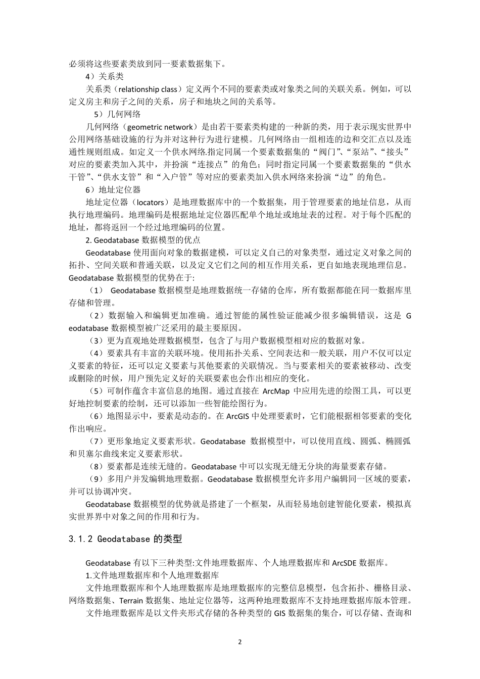 ArcGIS10地理信息系统教程从初学到精通3章_第2页